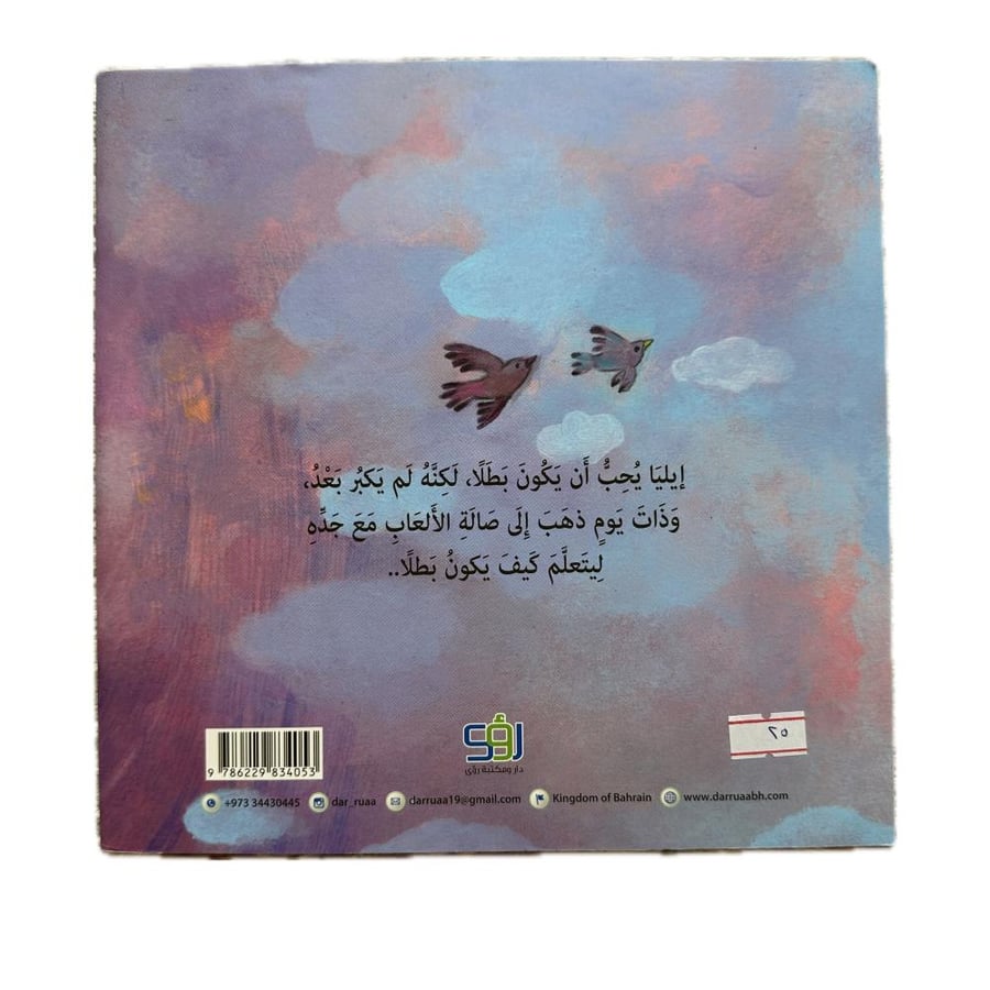 علي معك يابطل
