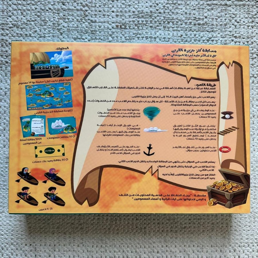 مسابقة كنز جزيرة القربى