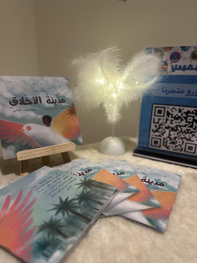 مدينة الأخلاق