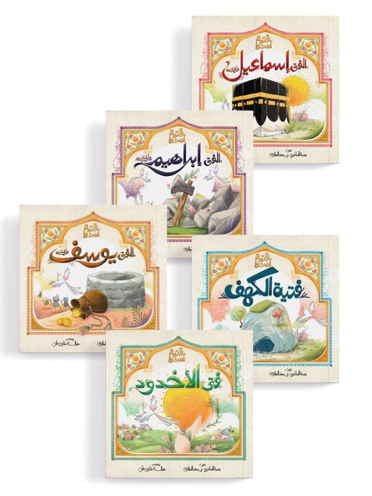 فتية آمنوا