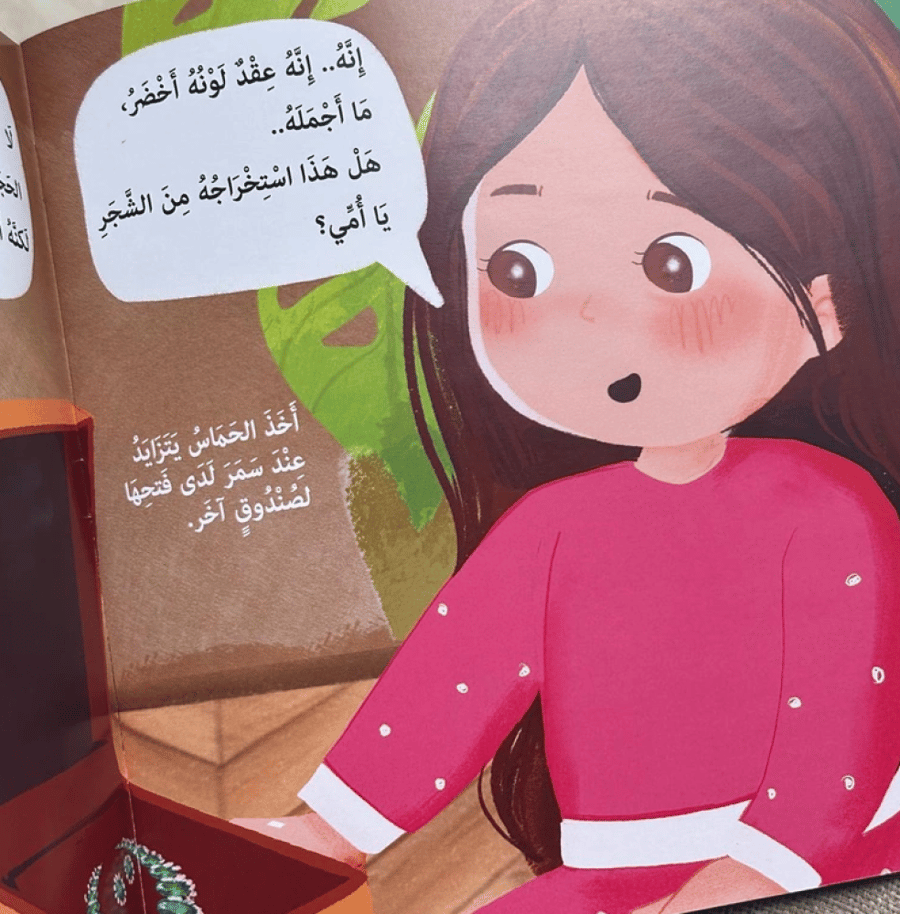 مجوهرات أمي