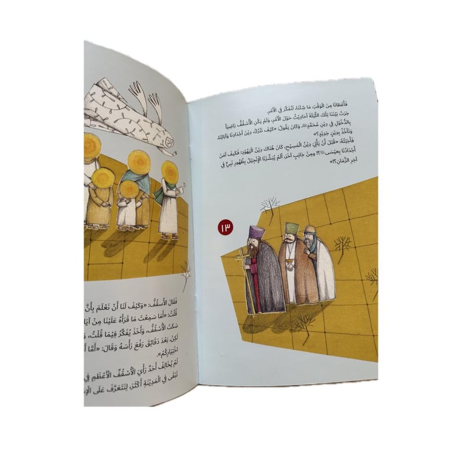 دعوة الرجل الصادق