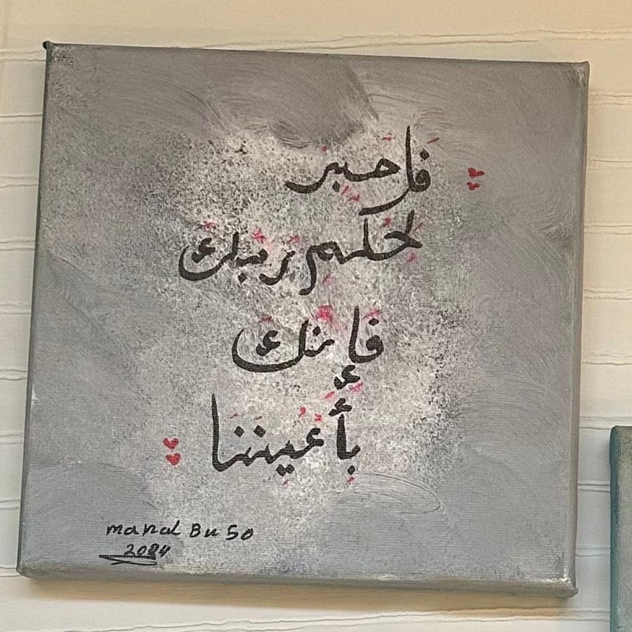 لوحة فنية -آية الصبر