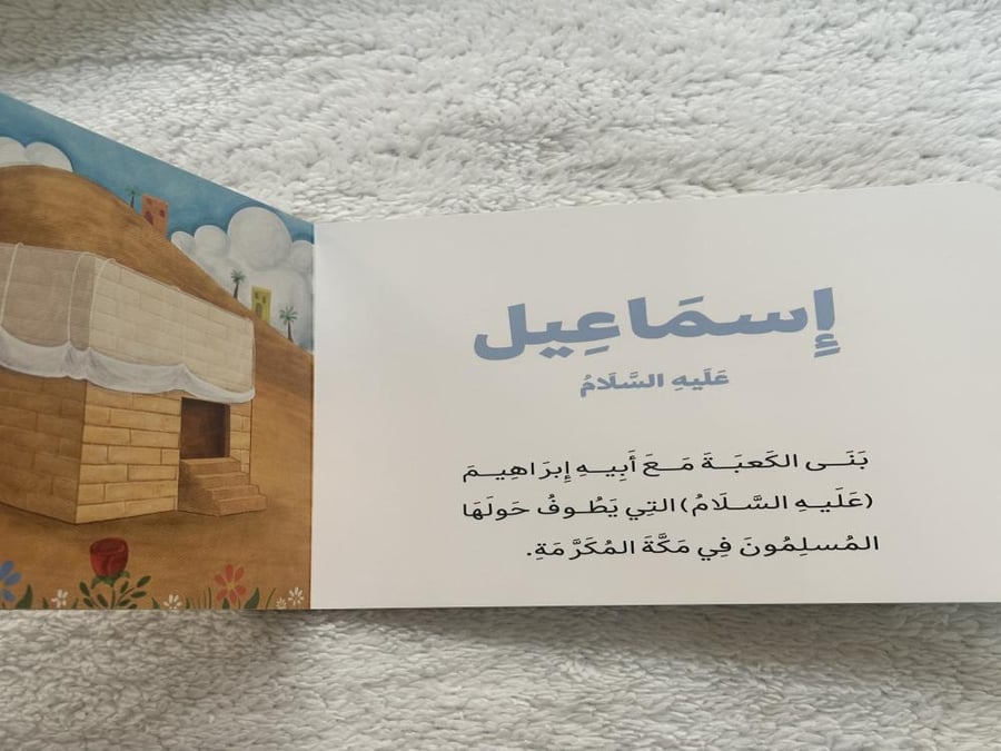 قصص الأنبياء