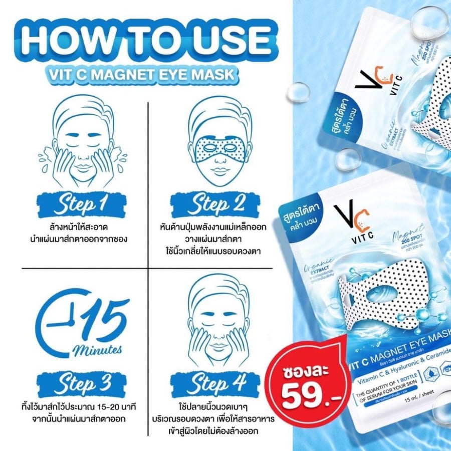 قناع العيون المغناطيسي VC Vit C