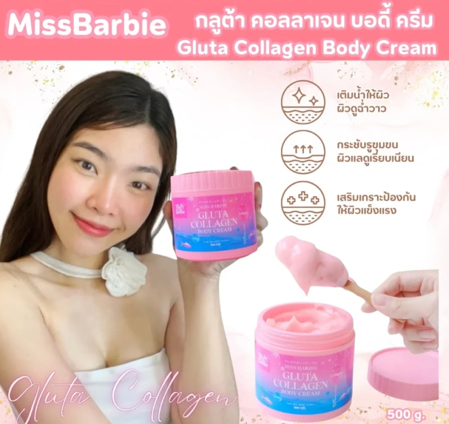 مس باربي كريم الجسم جلوتا كولاجين 500 جرام Miss Barbie