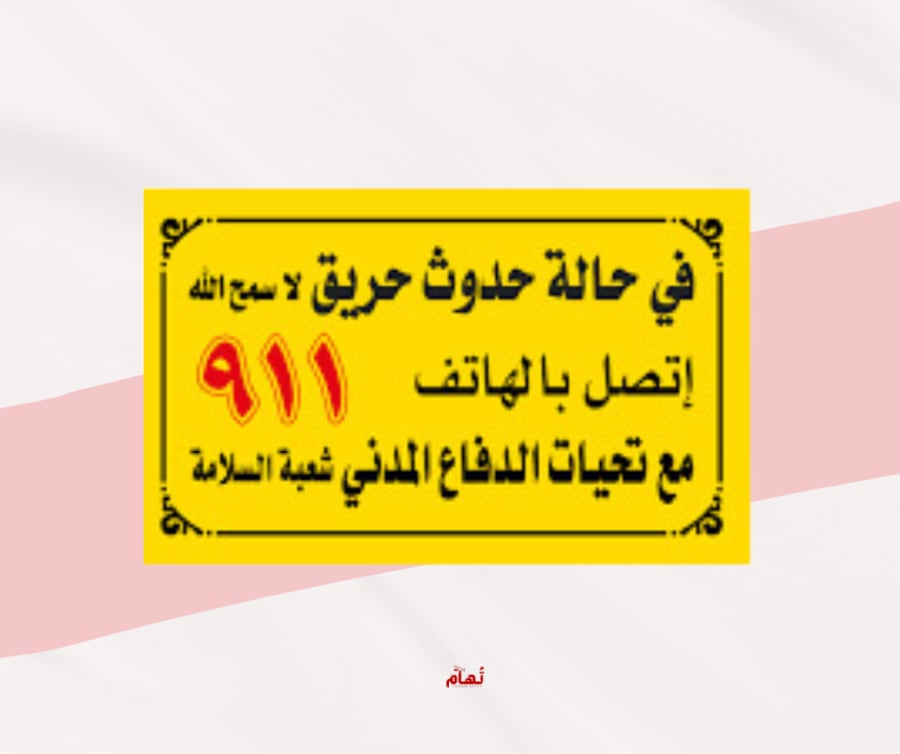 لوحة ارشادات سلامة