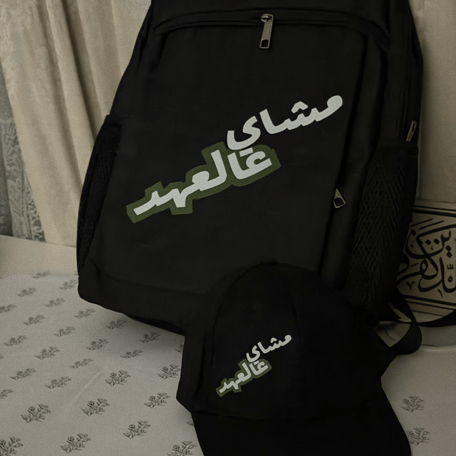 قبعه مشاي العهد
