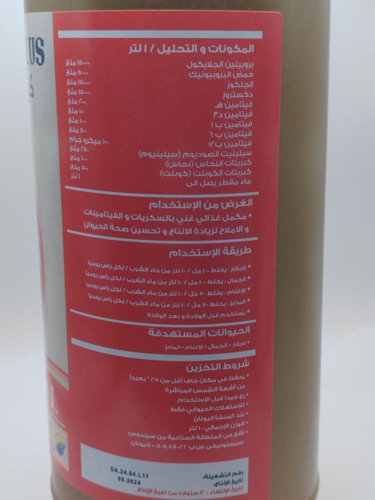 كيتو-ستوب-بلس, kweto-stop plus
