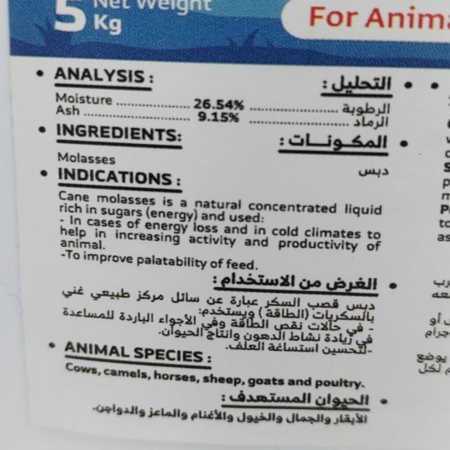 دبس القصيم, QASSIM MOLASSES