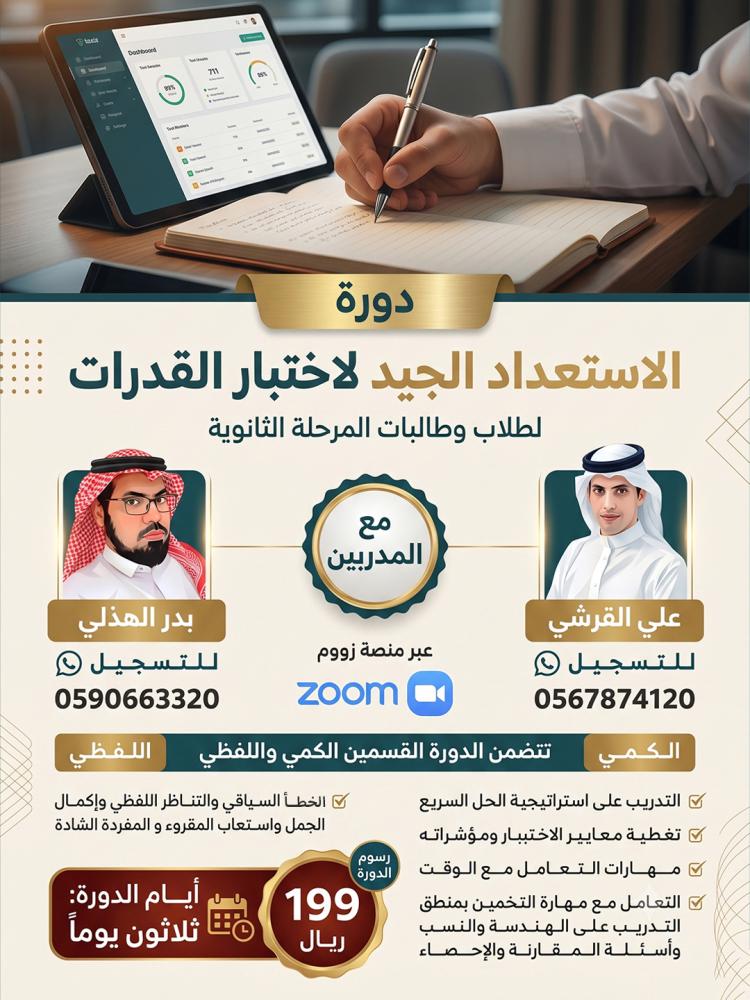 دورة لاستعداد الجيد لاختبار القدرات