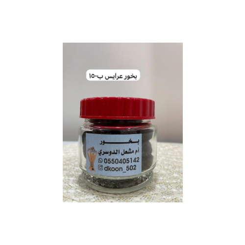 بخور عرايس