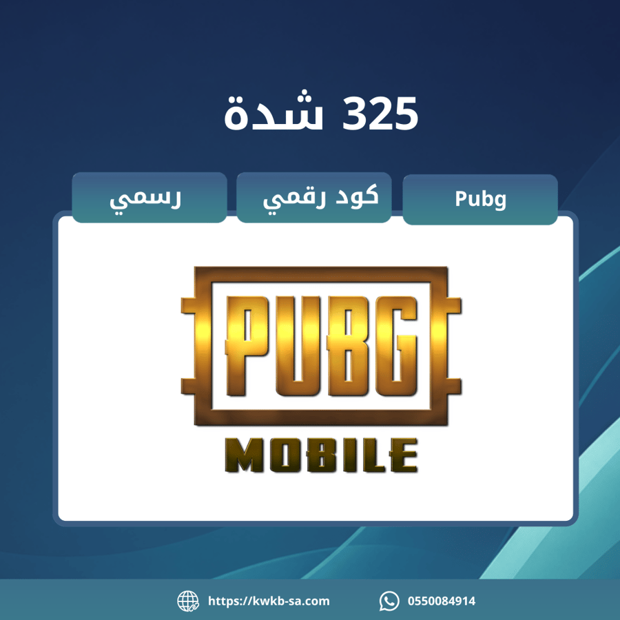 بطاقة 325 شدة - ببجي | Pubg