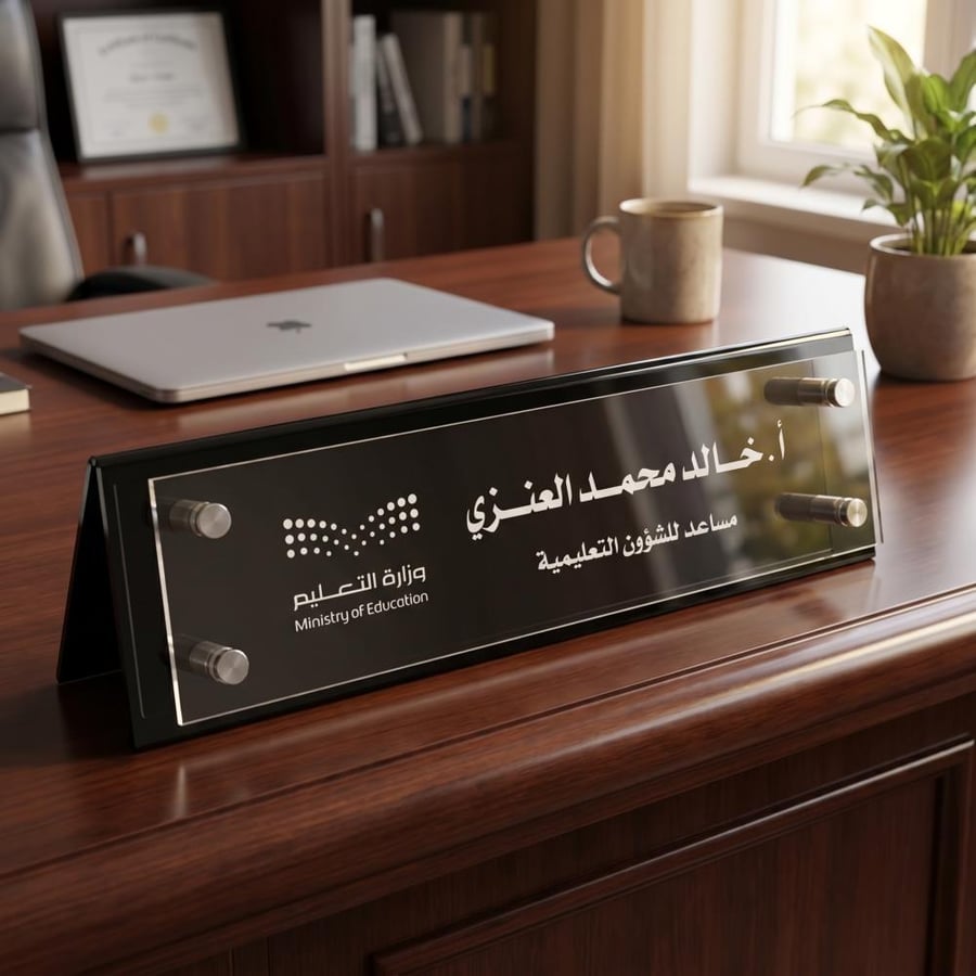 ستاند مكتبي فاخر ( حفر اكريلك )