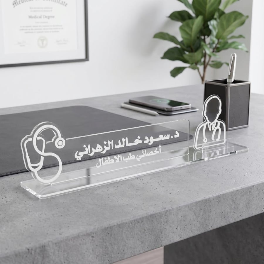 ستاند مكتبي بأسمك وشعار مهنتك