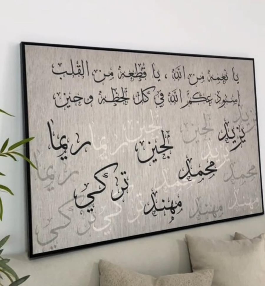 لوحة العائلة حسب الطلب