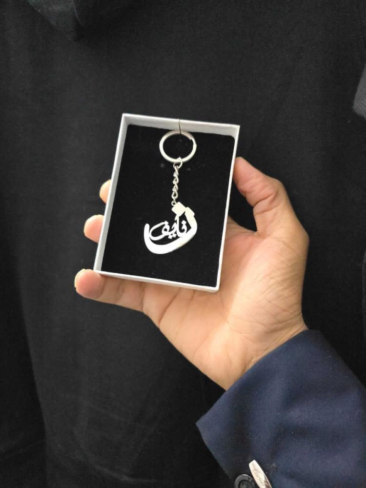 ميدالية مفاتيح بالاسم
