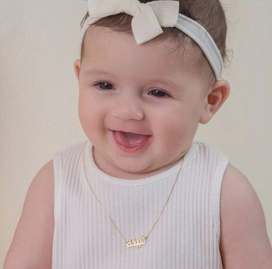 سلاسل اطفال بالاسم
