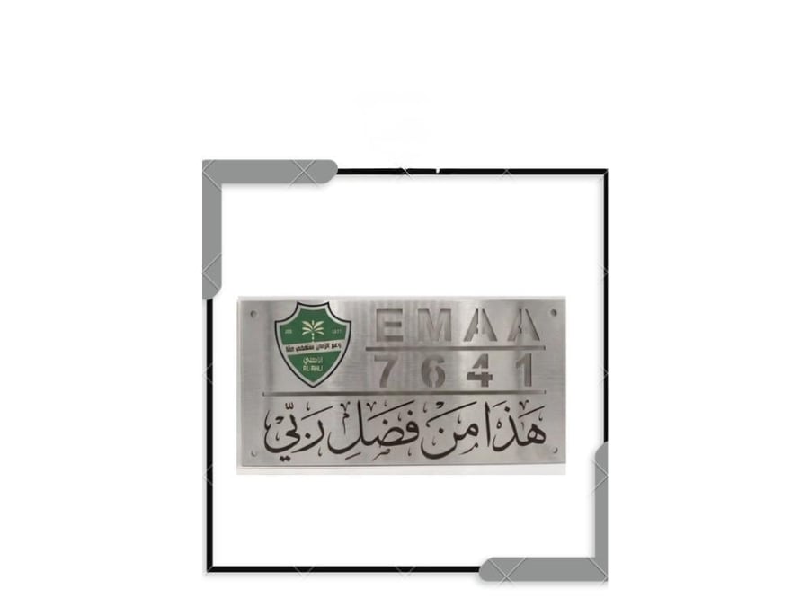 لوحة للعنوان الوطني باضافة شعار ناديك
