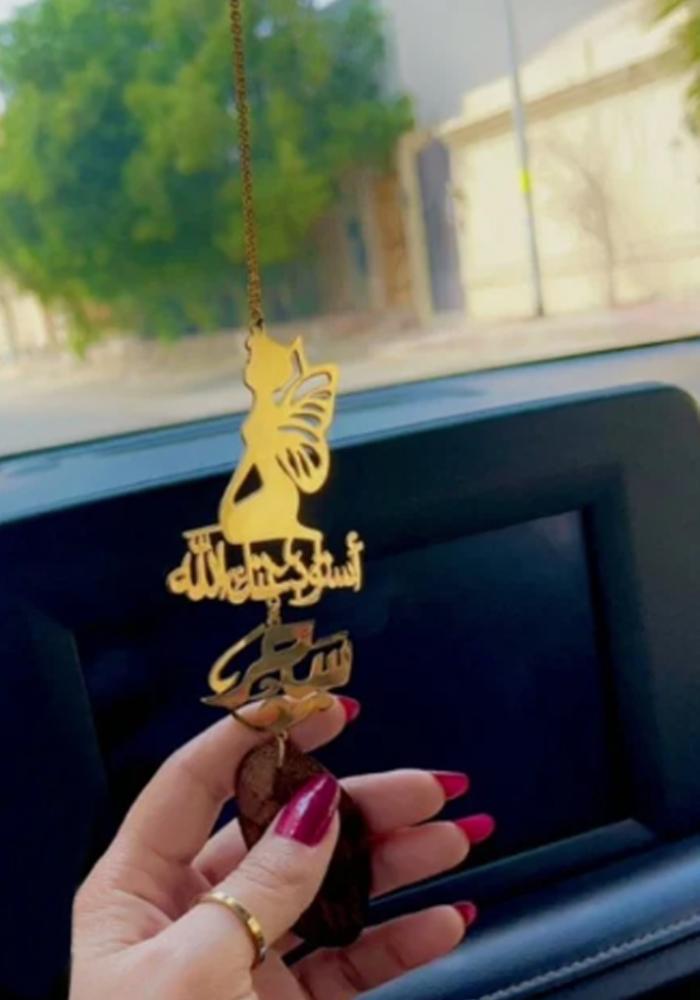 تعليقة سيارة عود بالاسم حسب الطلب