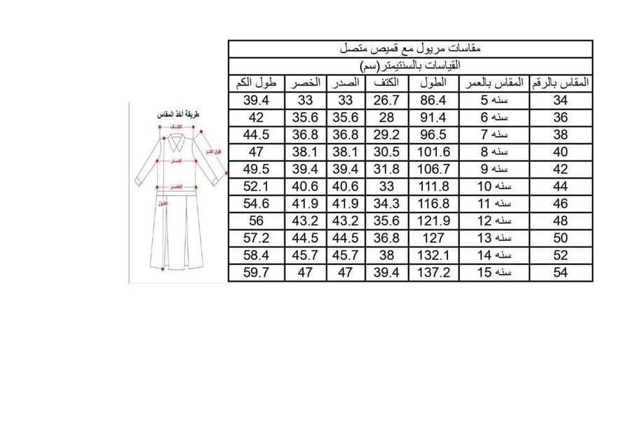مريول مدرسي ابتدائي