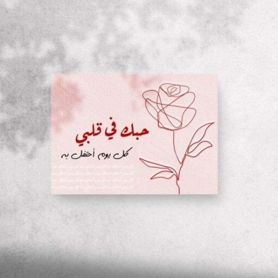 كرت اهداء حبك في قلبي