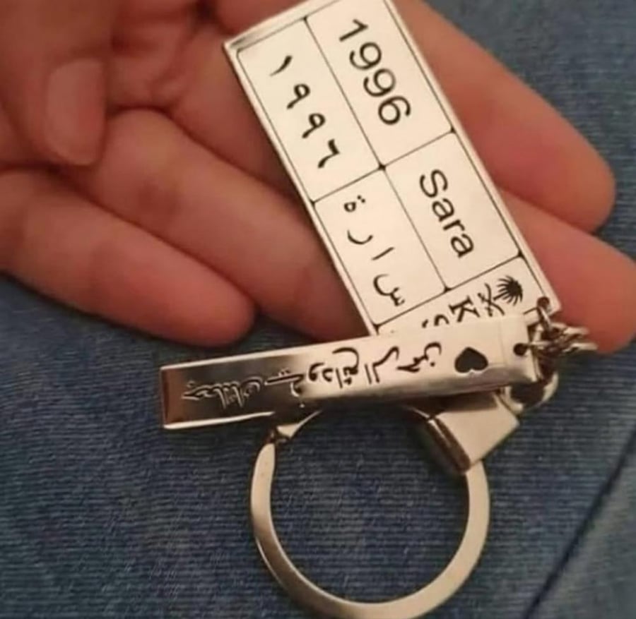 ميدالية مفاتيح لوحة سيارة متجر لفتة