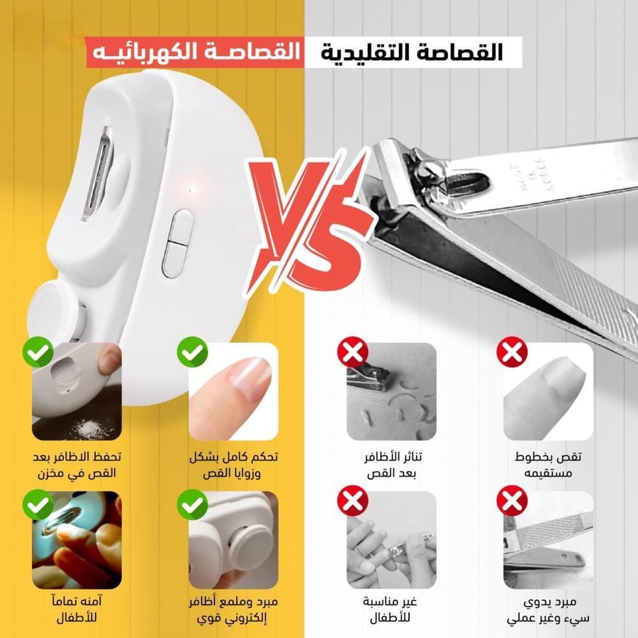 قصاصة اظافر كهربائية لاسلكي للأطفال والكبار