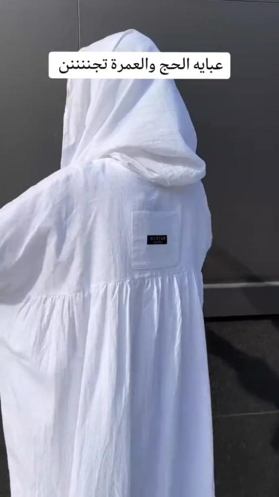 عباية الحج والعمرة