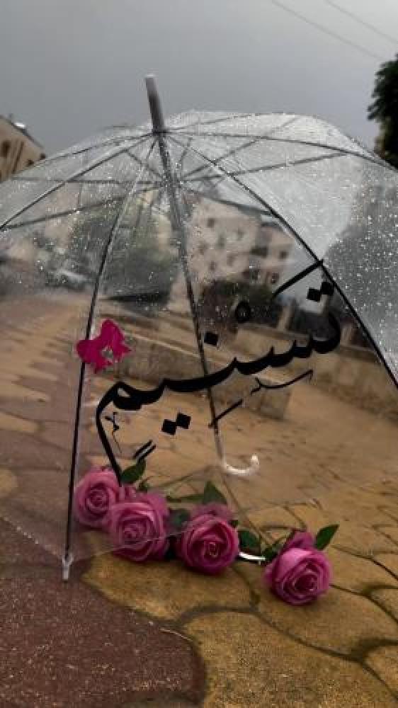 مضلة رائحة المطر بالاسم