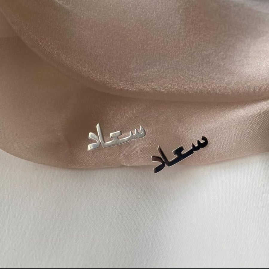 حلق بالاسم الناعم