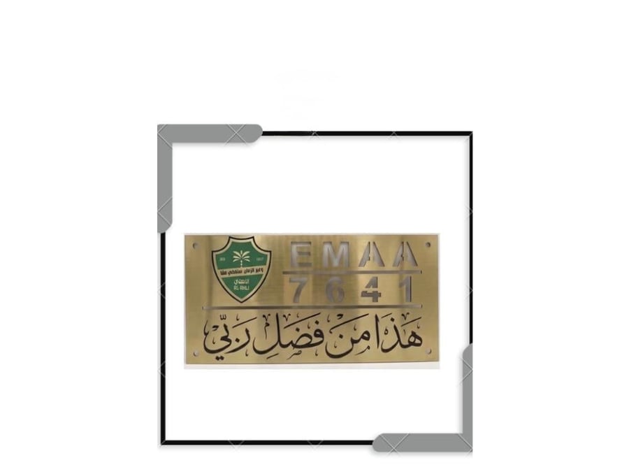 لوحة وَسْم للعنوان الوطني باضافة شعار ناديك