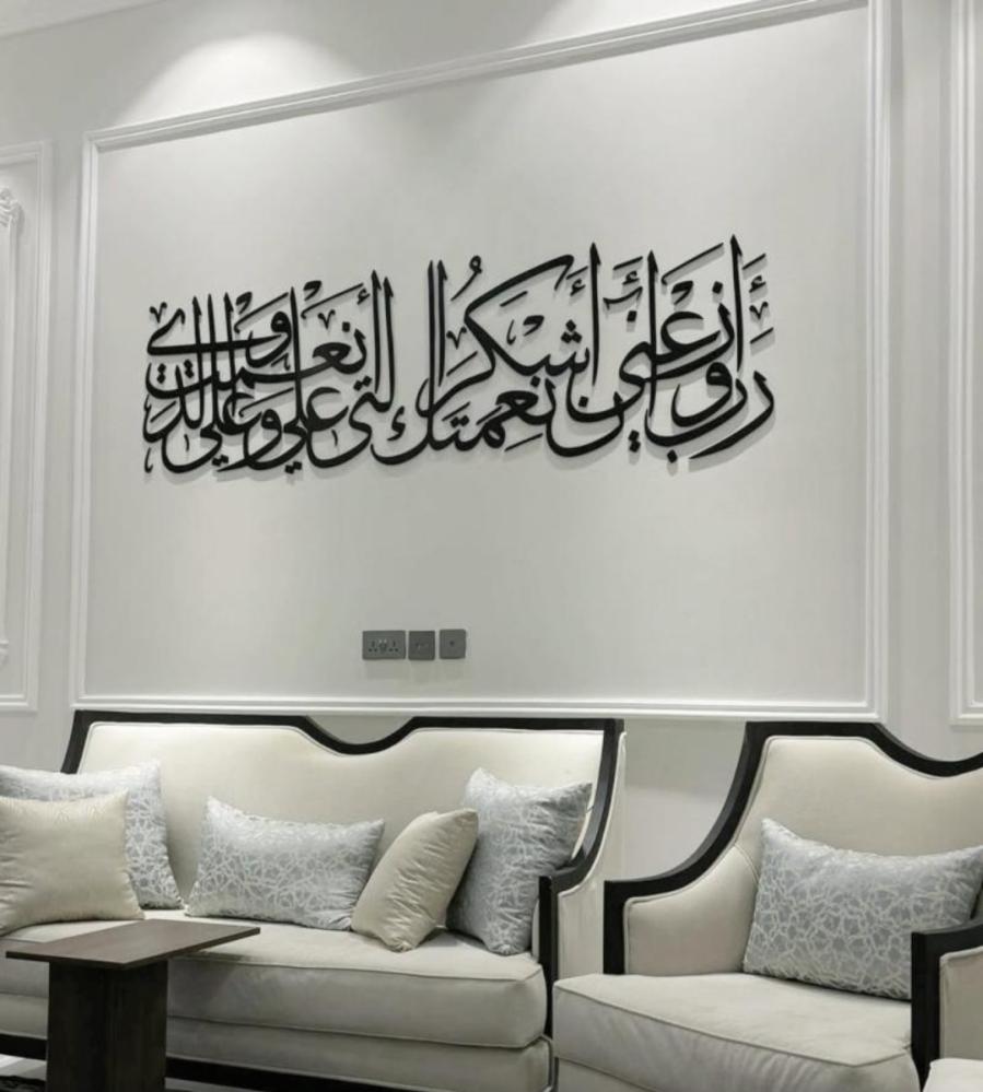 آية قرآنية منزلية
