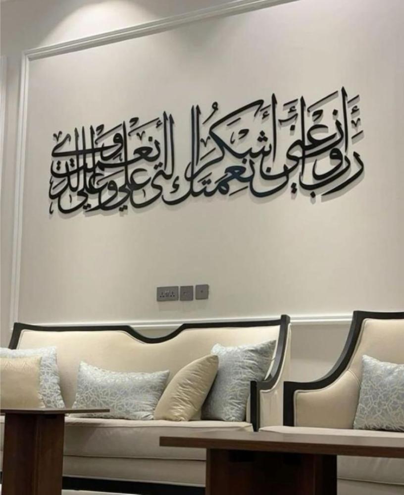 آية قرآنية منزلية