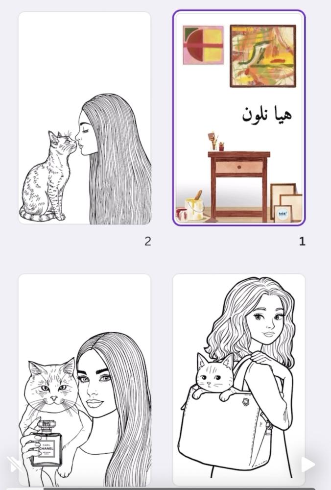 هيا نلون