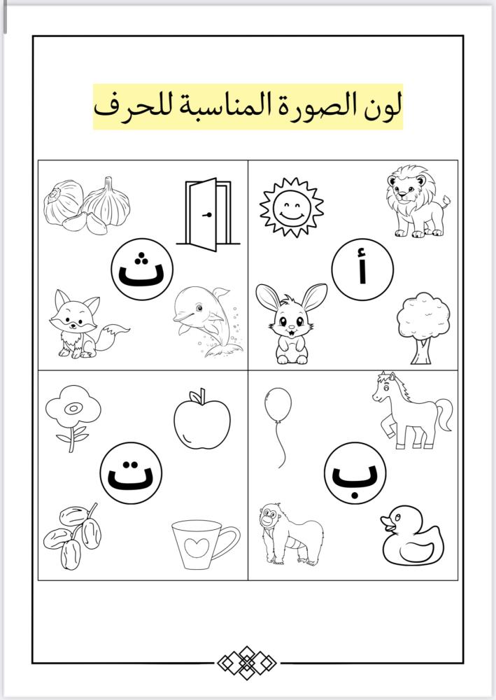 أنشطة متنوعه ( العب وتعلم)