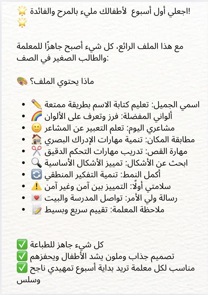 ملف الأسبوع التمهيدي