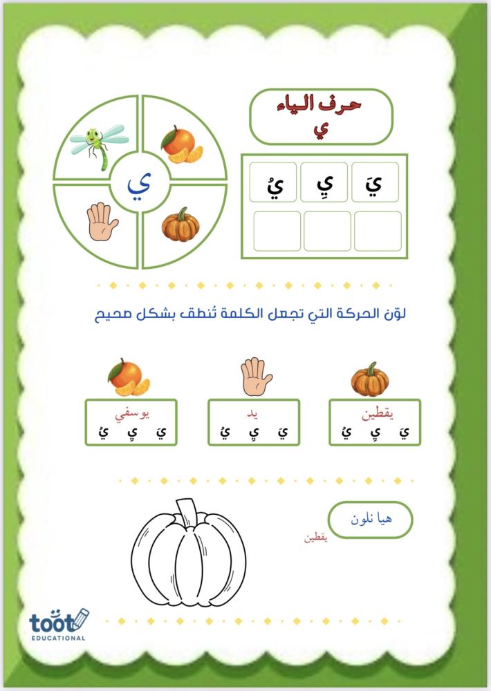 لغتي الحبيبة