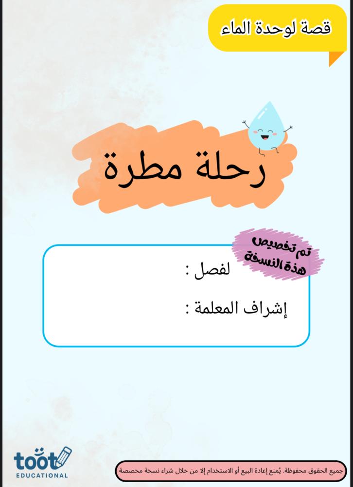 قصة عن الماء