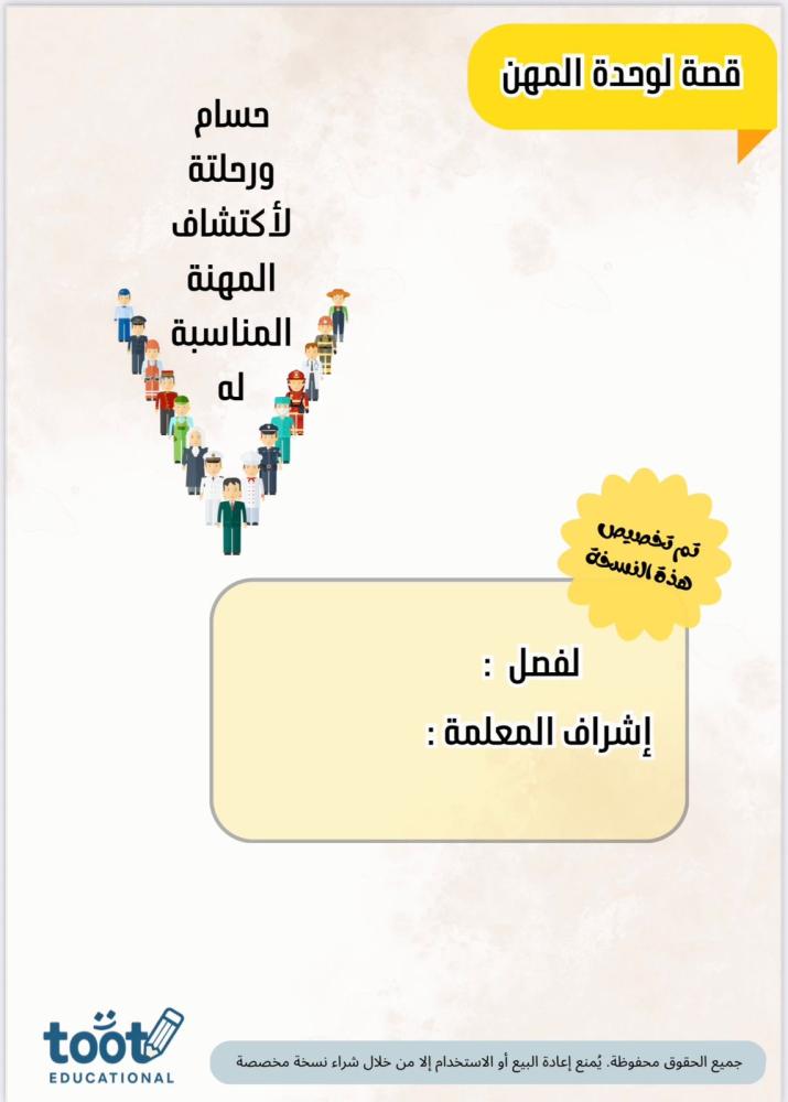 قصة عن المهن