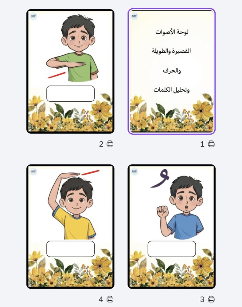 لوحة الأصوات القصيرة والطويلة+الحرف+تحليل الكلمة مقاس a4