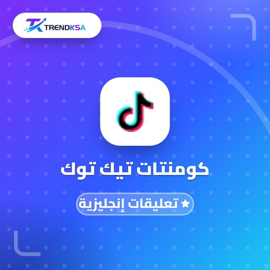 كومنتات تيك توك (تعليقات انجليزية)