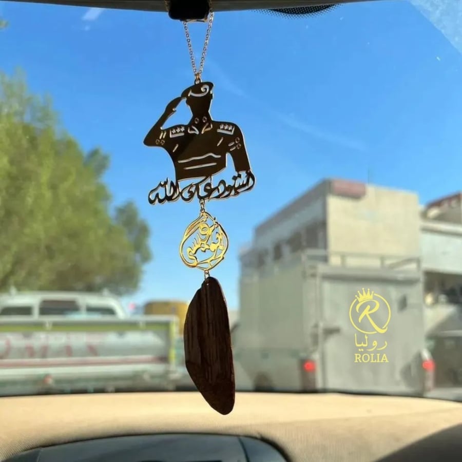 تعليقة سيارة العسكري بتصميم الاسم مع العود