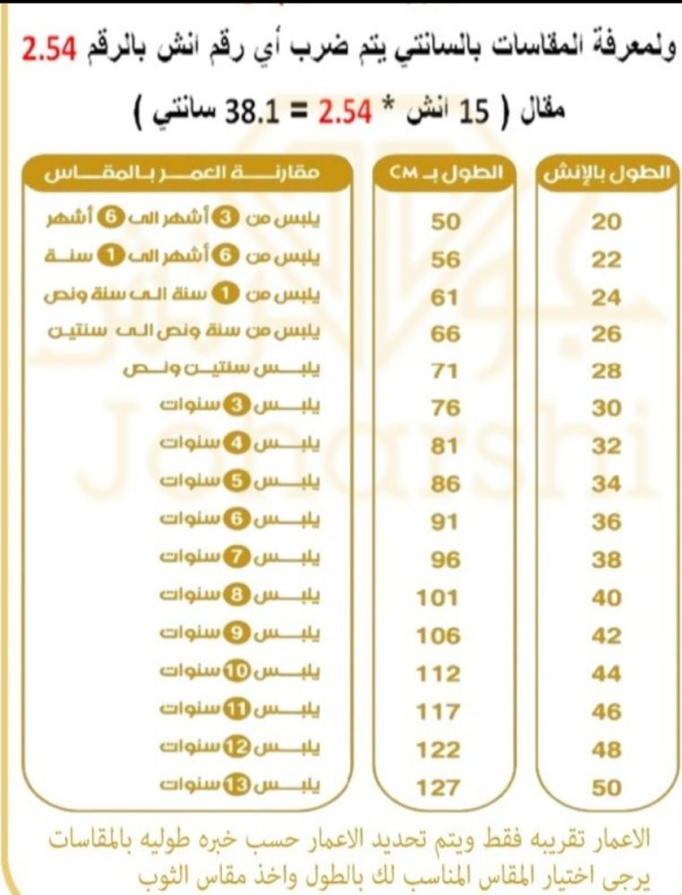 جلابية اطفال مع سديري