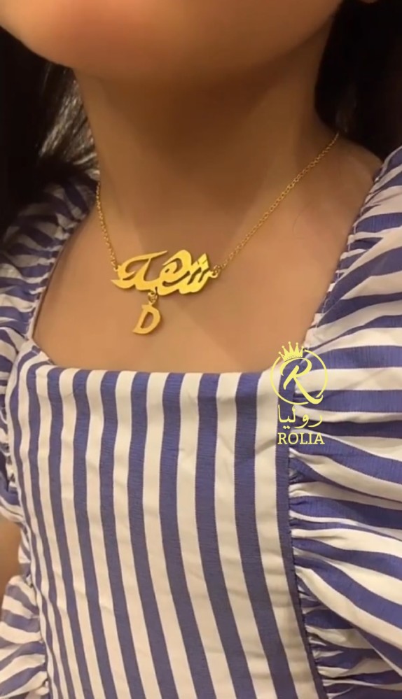 سلسال بالاسم مع حرف حسب الطلب