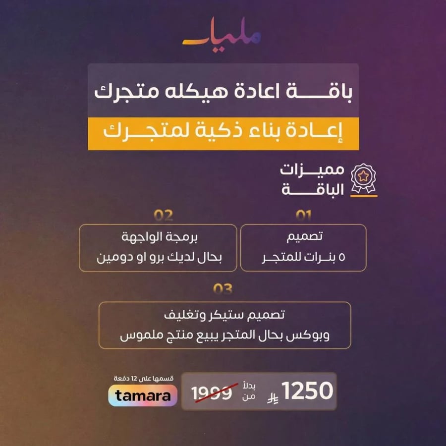 اعادة هيكله واجهة متجرك