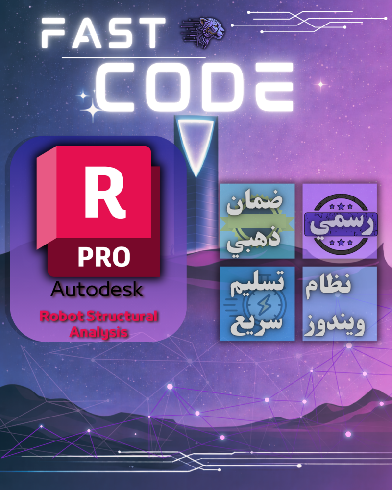 اشتراك Robot Structural Analysis - تحليل إنشائي