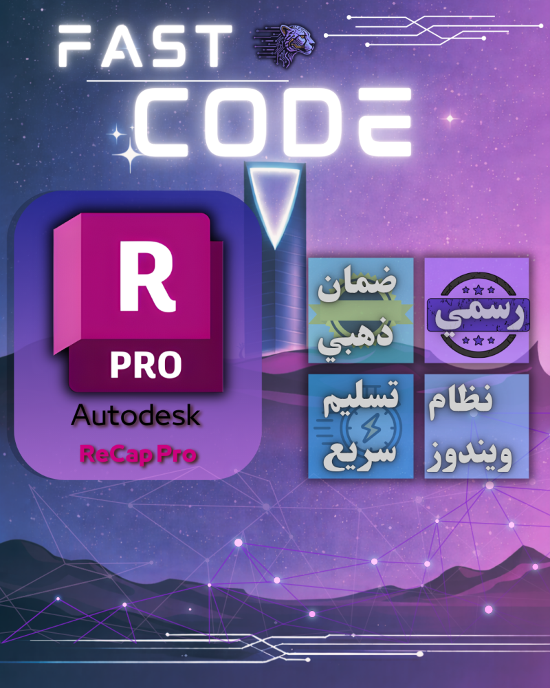 اشتراك Autodesk ReCap Pro - معالجة بيانات الواقع