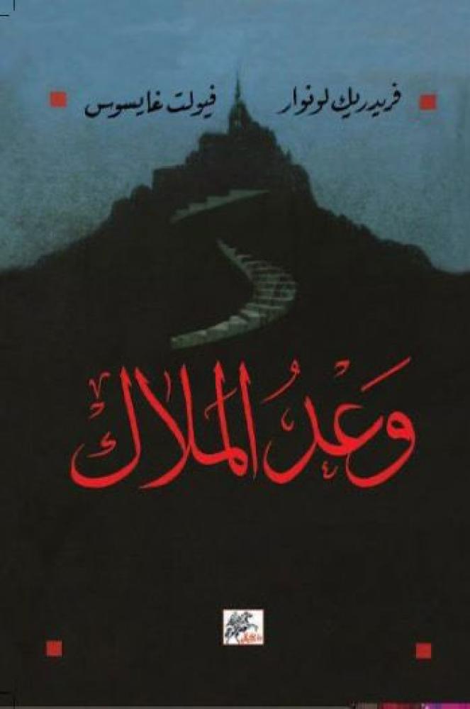 وعد الملاك