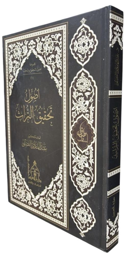 أصول تحقيق التراث